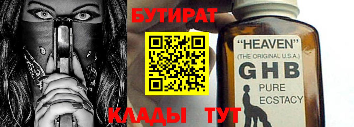 БУТИРАТ бутик Асбест