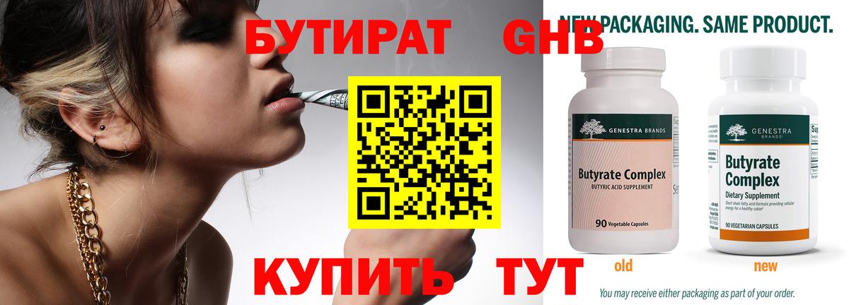 БУТИРАТ  Вход с VPN  Асбест  БУТИРАТ оксибутират 
