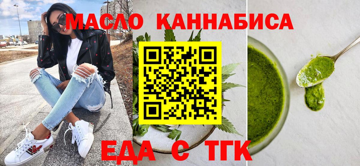 Еда ТГК марихуана  Вход с VPN  Асбест 