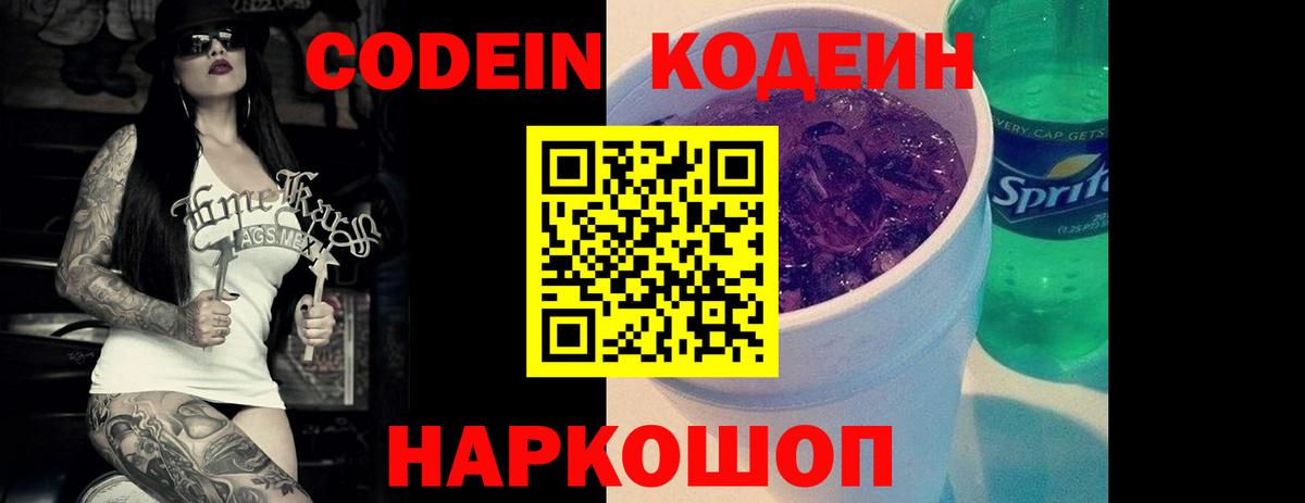 Асбест  Кодеин Purple Drank  Вход с VPN 