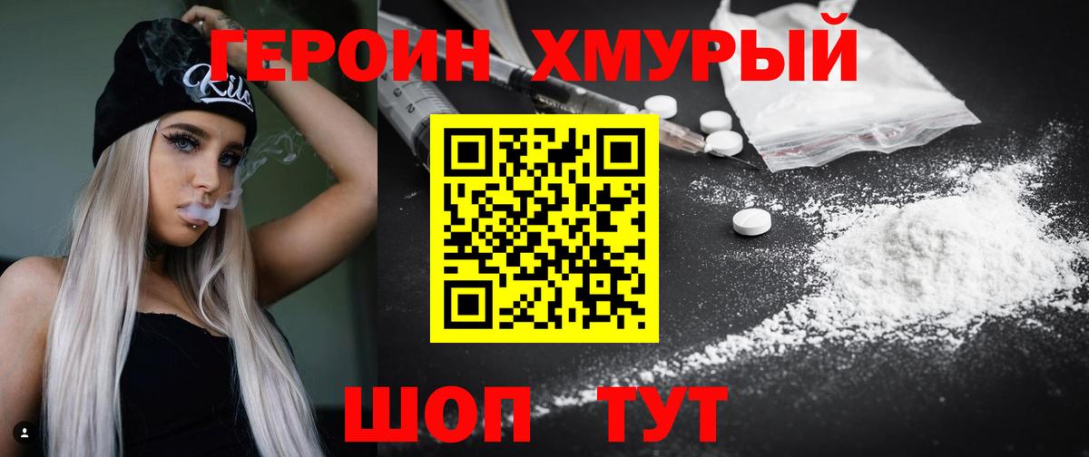 Героин герыч  Вход с VPN  Героин  Асбест 