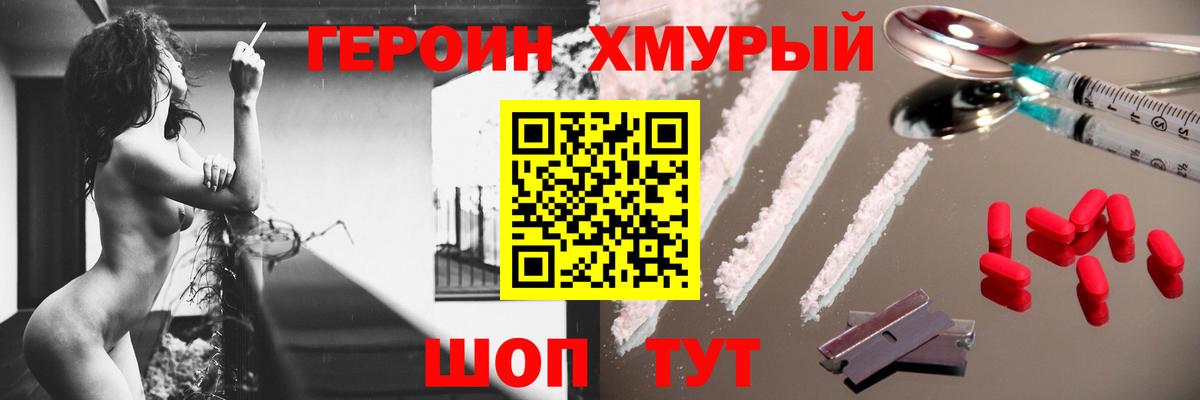Героин хмурый Асбест