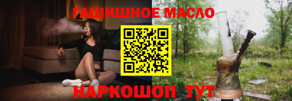ТГК гашишное масло Асбест